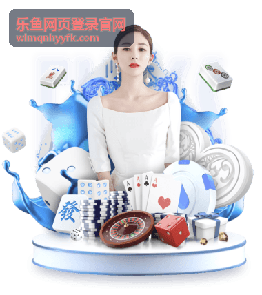 乐鱼网页登录官网密码找回操作指南